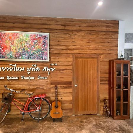ボプートBaan Yaimai Boutique Samuiアパートメント エクステリア 写真